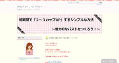 Desktop Screenshot of mune-ookikushitainara.net